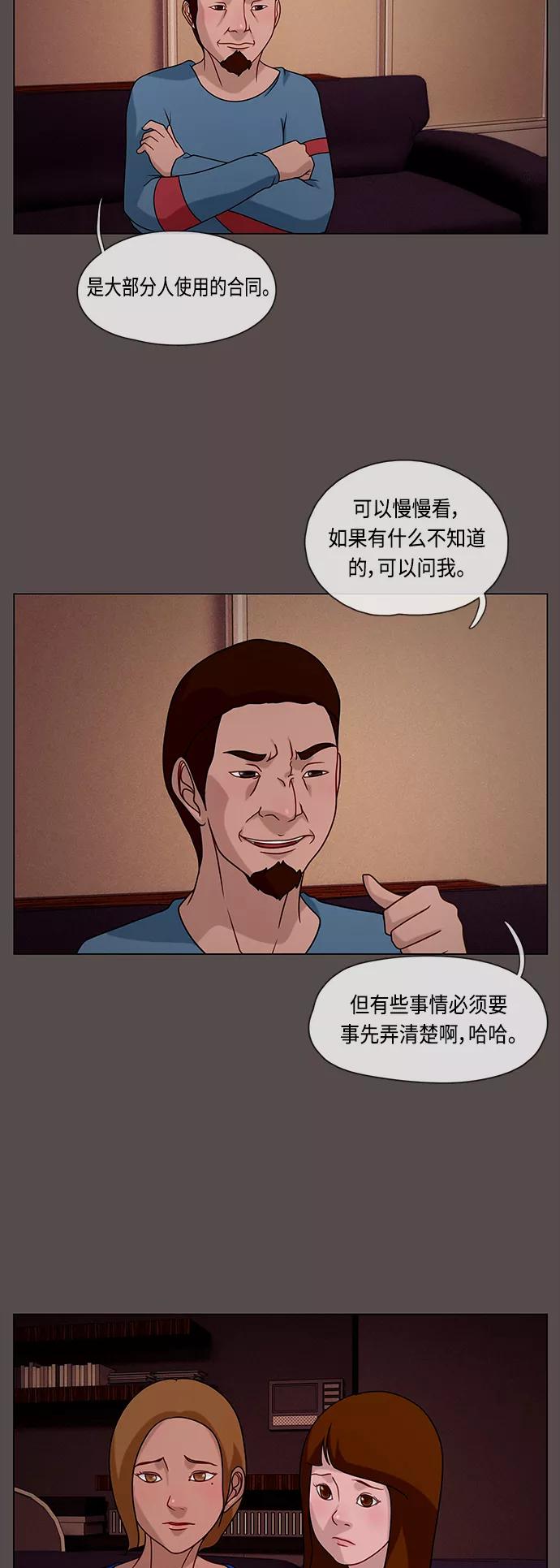 《妻子的秘密》[第25话] 白日梦（一） 第32页