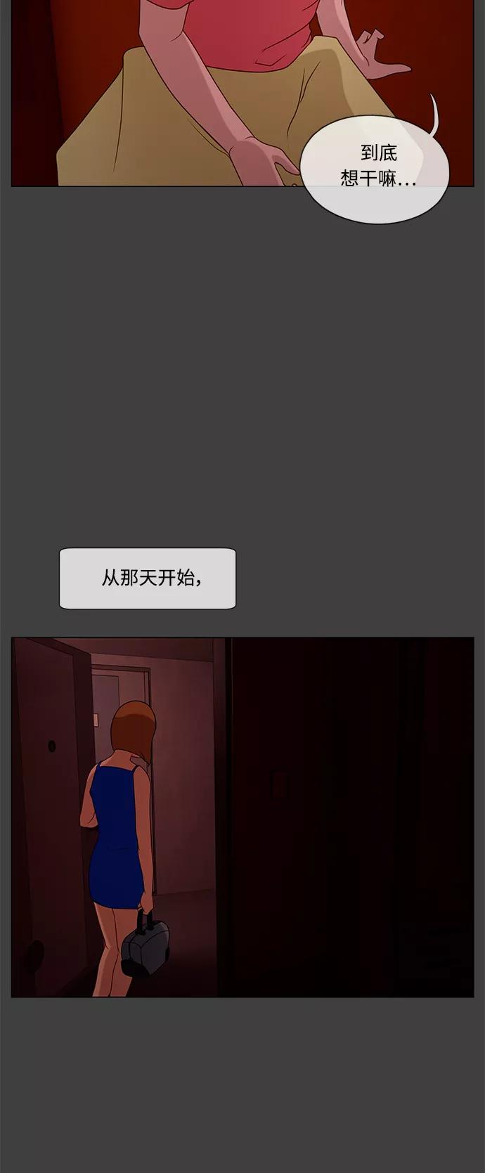 《妻子的秘密》[第26话] 白日梦（二） 第33页