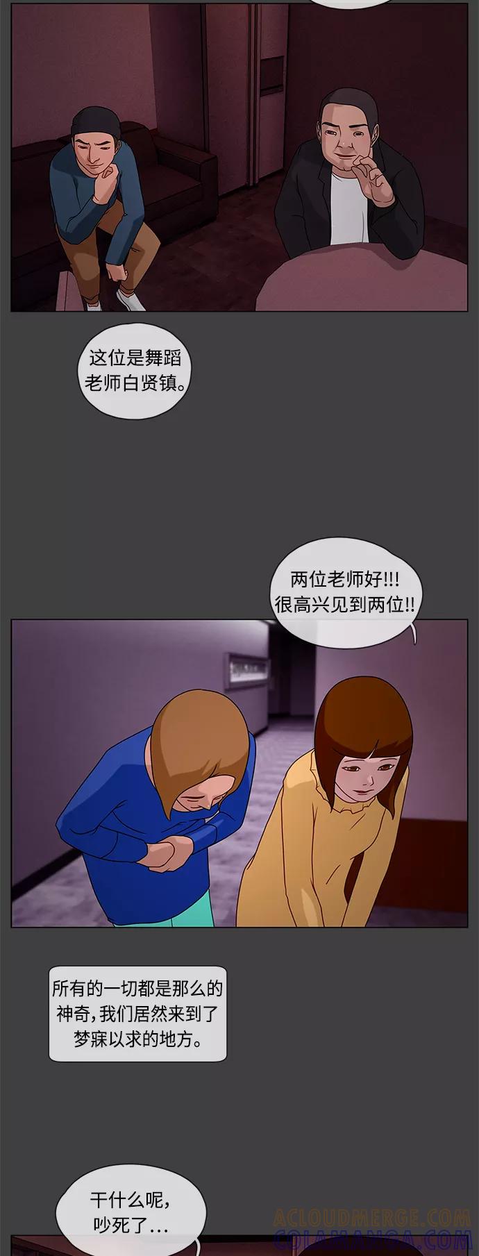 《妻子的秘密》[第26话] 白日梦（二） 第4页