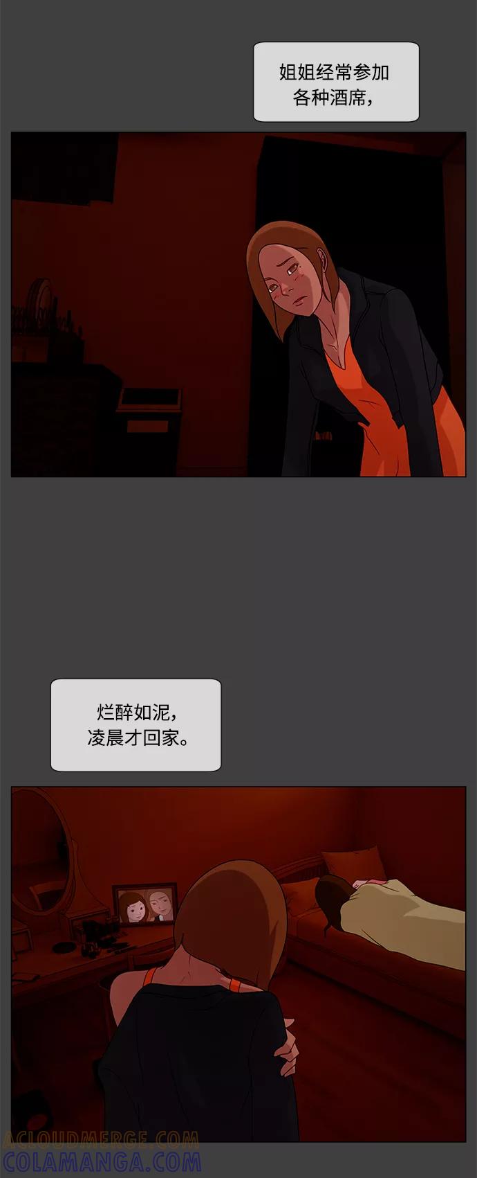 《妻子的秘密》[第26话] 白日梦（二） 第34页