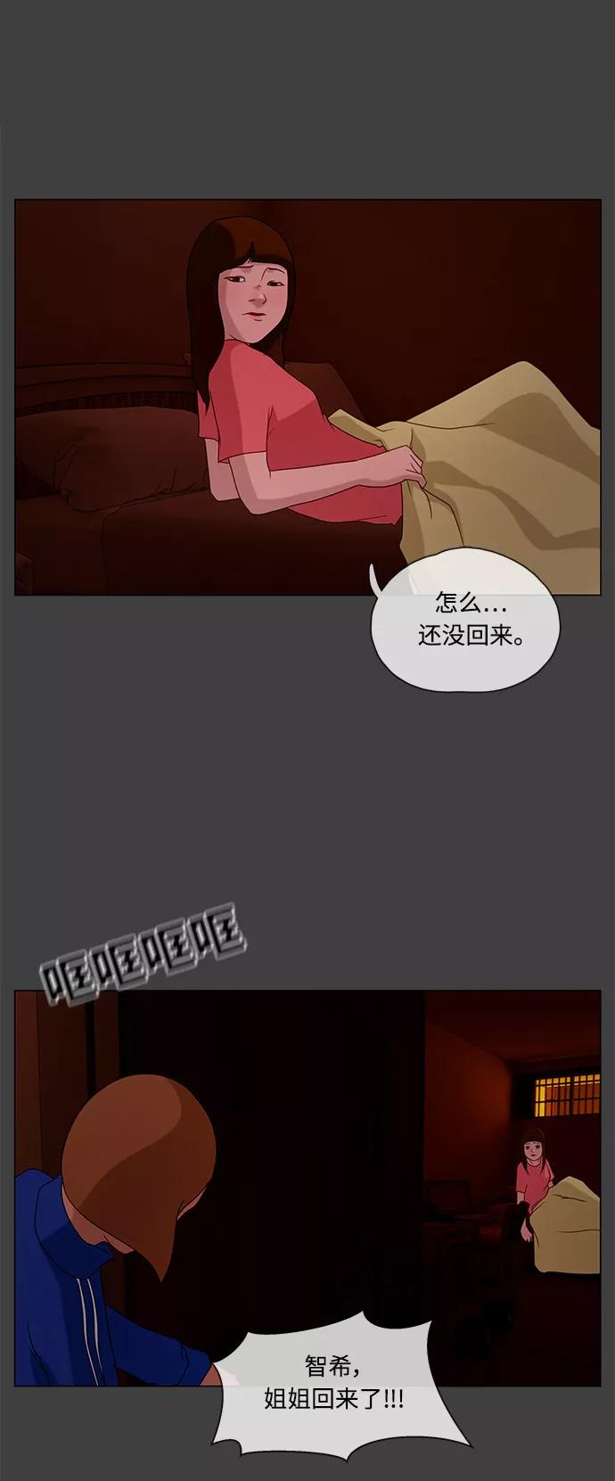 《妻子的秘密》[第26话] 白日梦（二） 第30页