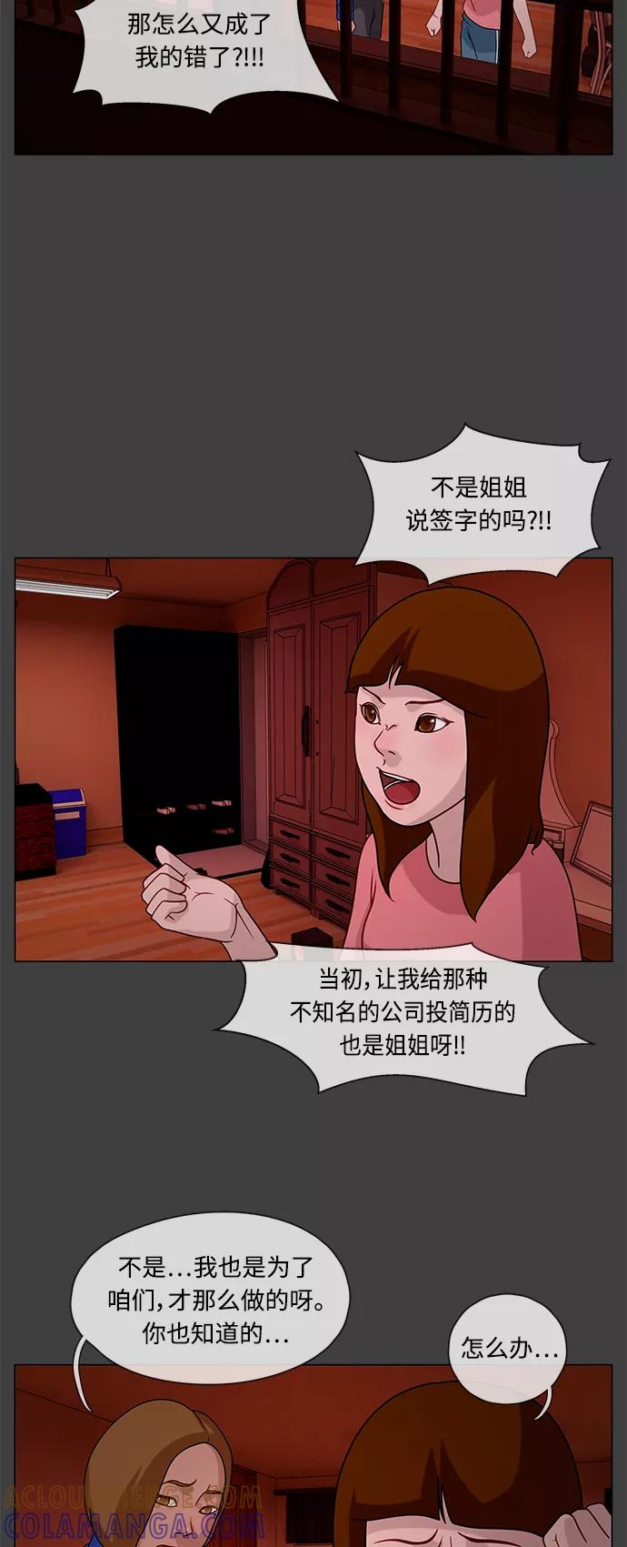 《妻子的秘密》[第26话] 白日梦（二） 第25页