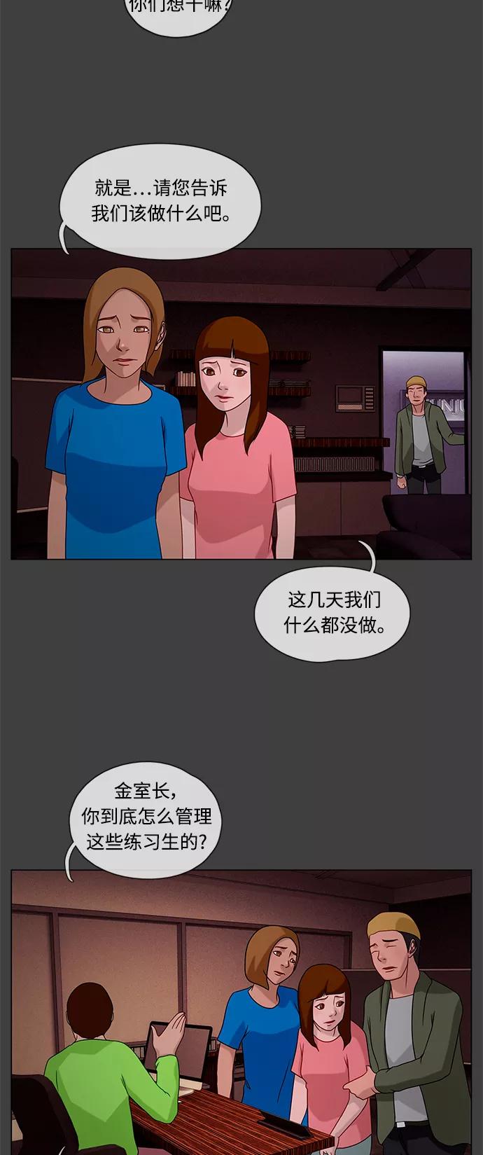 《妻子的秘密》[第26话] 白日梦（二） 第17页