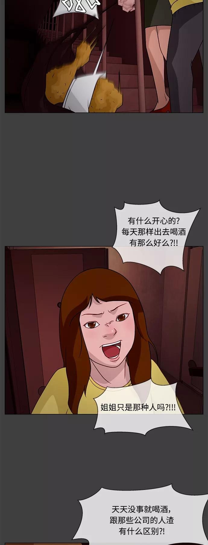 《妻子的秘密》[第26话] 白日梦（二） 第39页