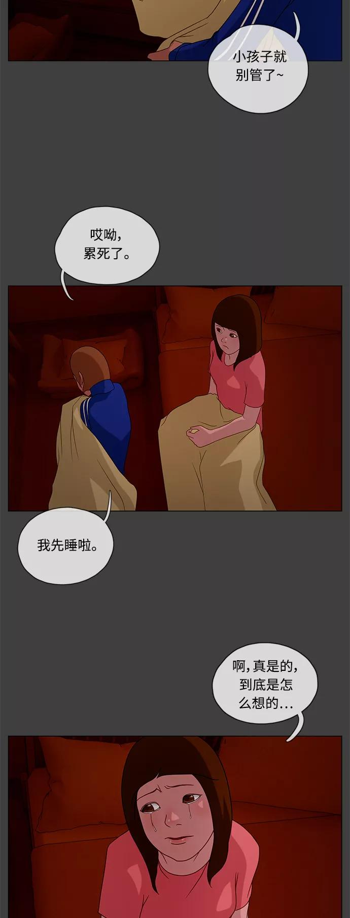 《妻子的秘密》[第26话] 白日梦（二） 第32页