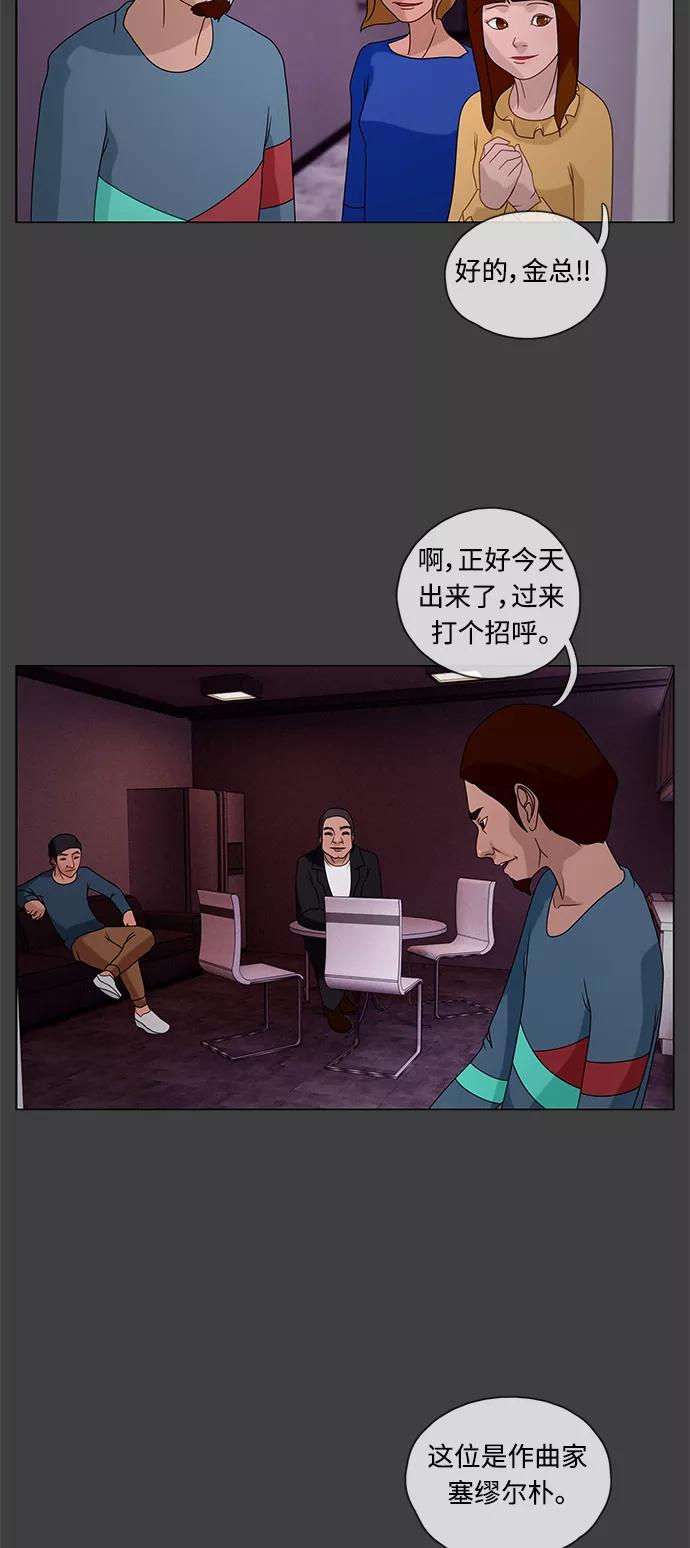《妻子的秘密》[第26话] 白日梦（二） 第3页