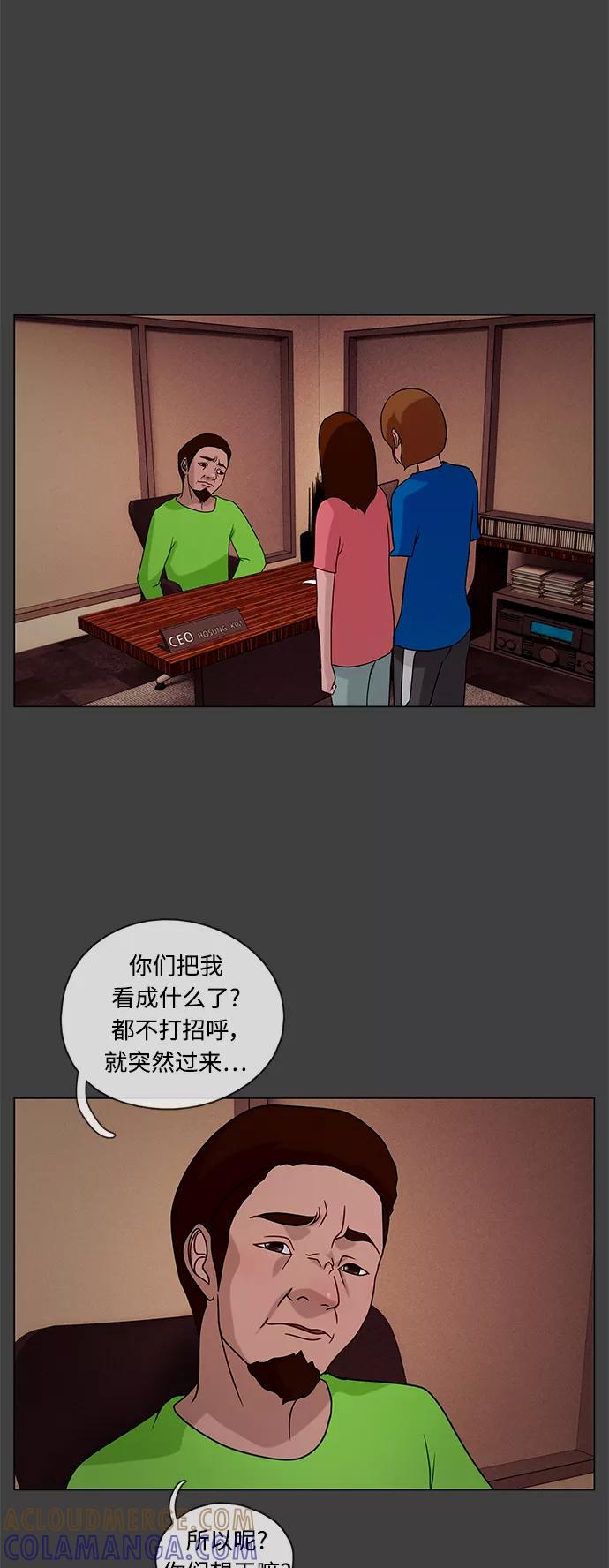 《妻子的秘密》[第26话] 白日梦（二） 第16页