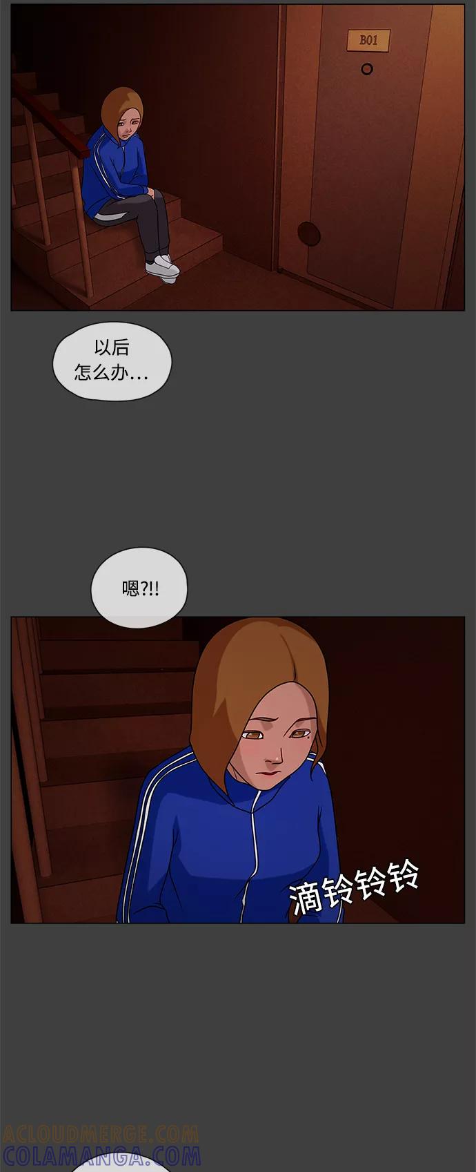 《妻子的秘密》[第26话] 白日梦（二） 第28页