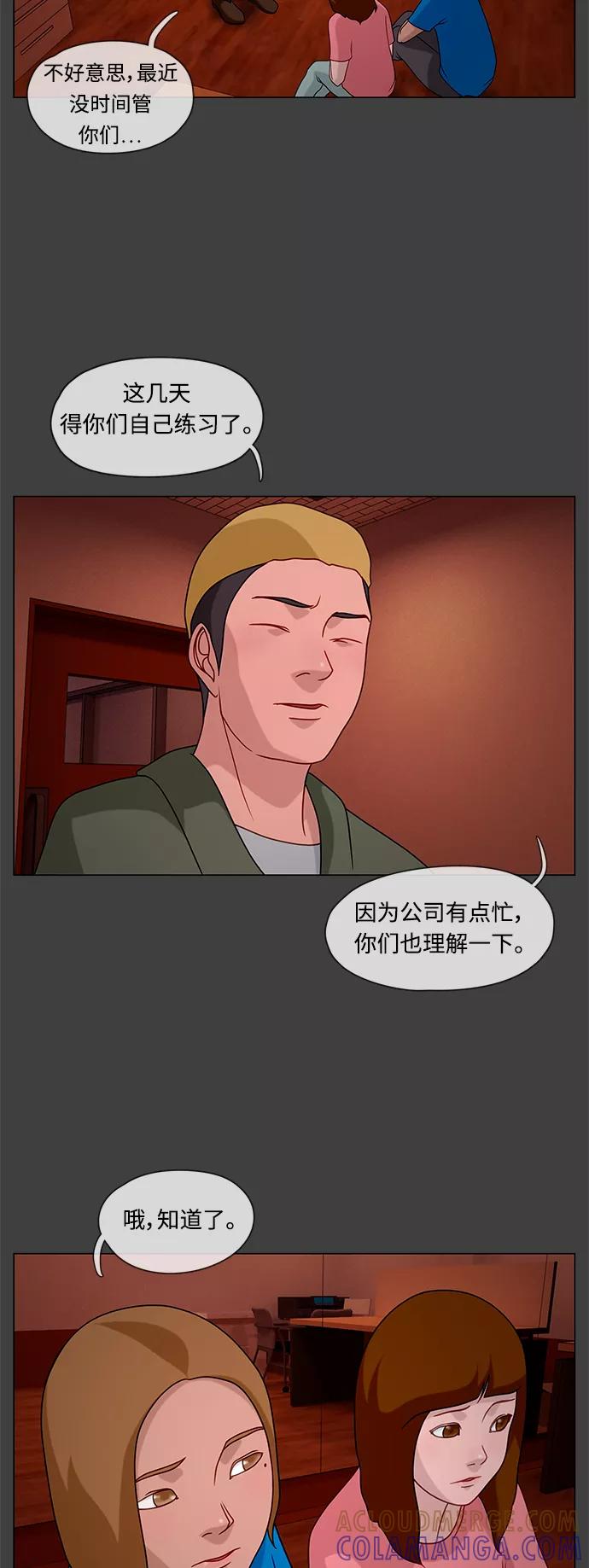 《妻子的秘密》[第26话] 白日梦（二） 第19页