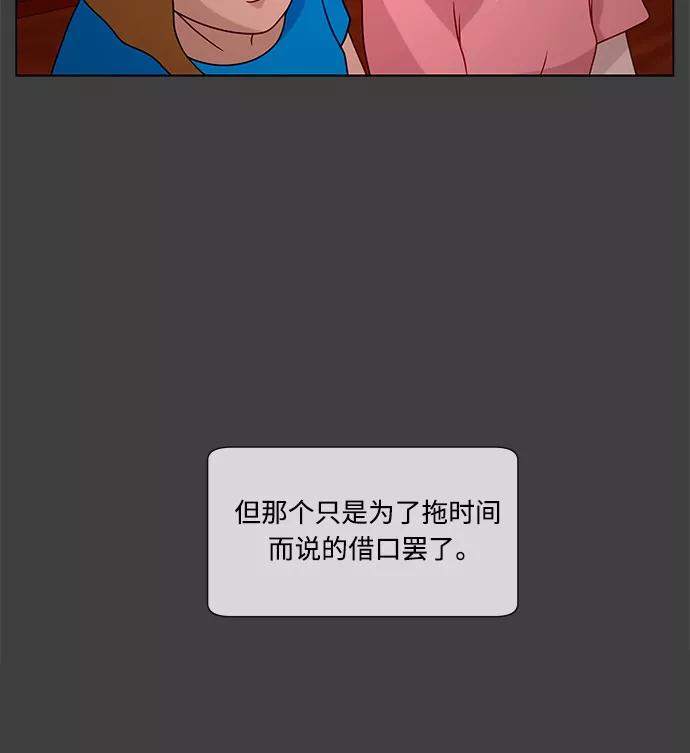 《妻子的秘密》[第26话] 白日梦（二） 第20页