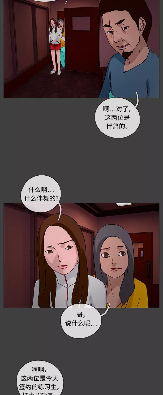 《妻子的秘密》[第26话] 白日梦（二） 第5页