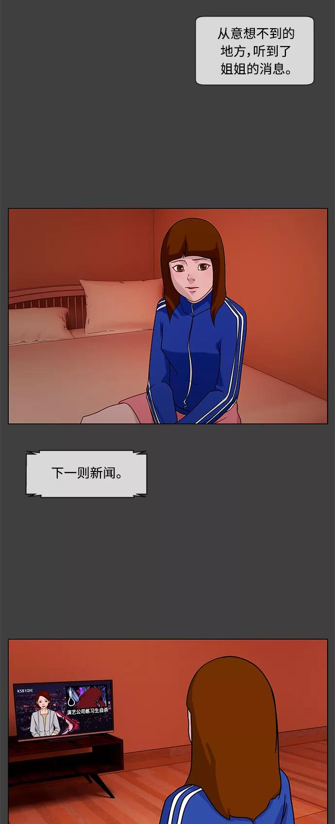 《妻子的秘密》[第26话] 白日梦（二） 第44页