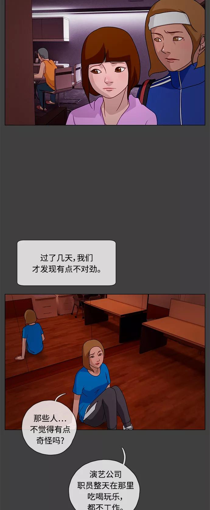 《妻子的秘密》[第26话] 白日梦（二） 第14页