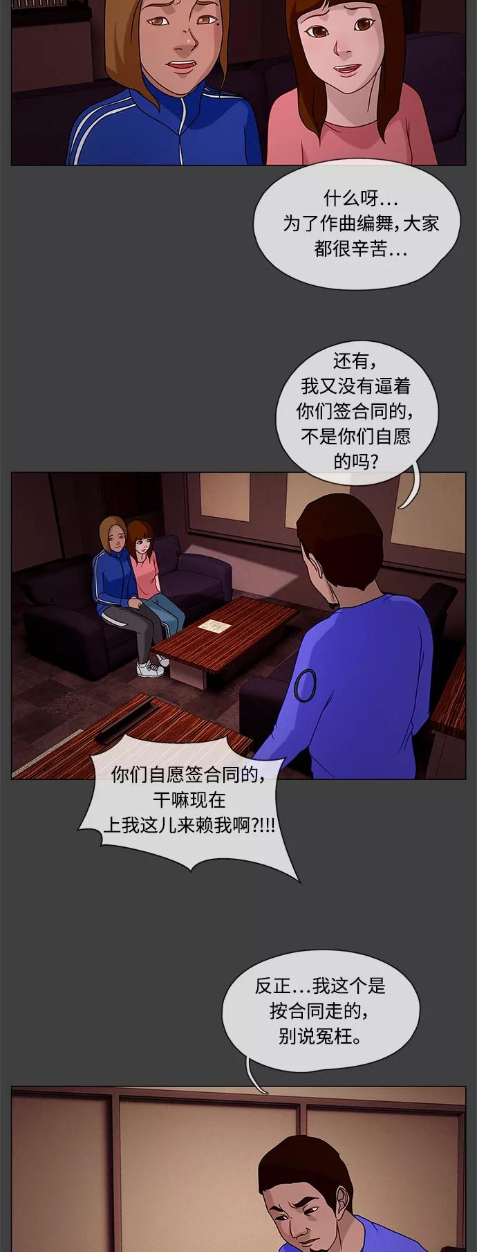 《妻子的秘密》[第26话] 白日梦（二） 第23页
