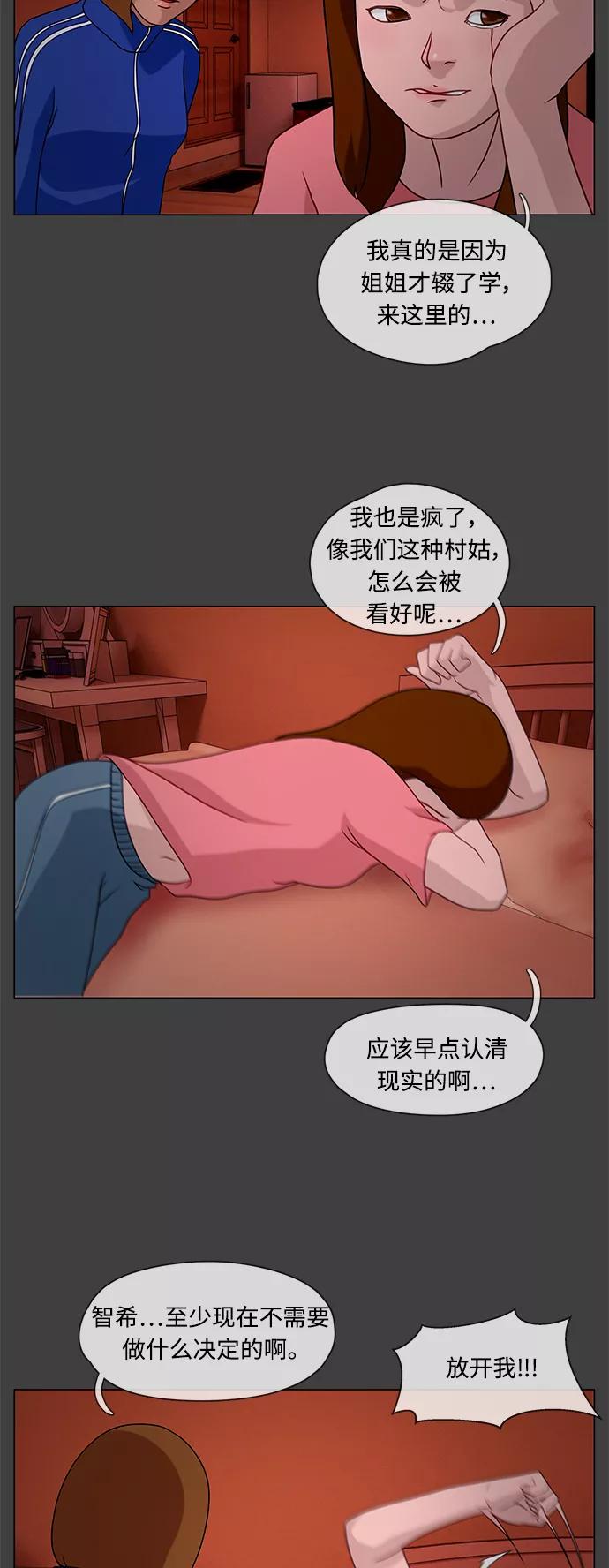 《妻子的秘密》[第26话] 白日梦（二） 第26页