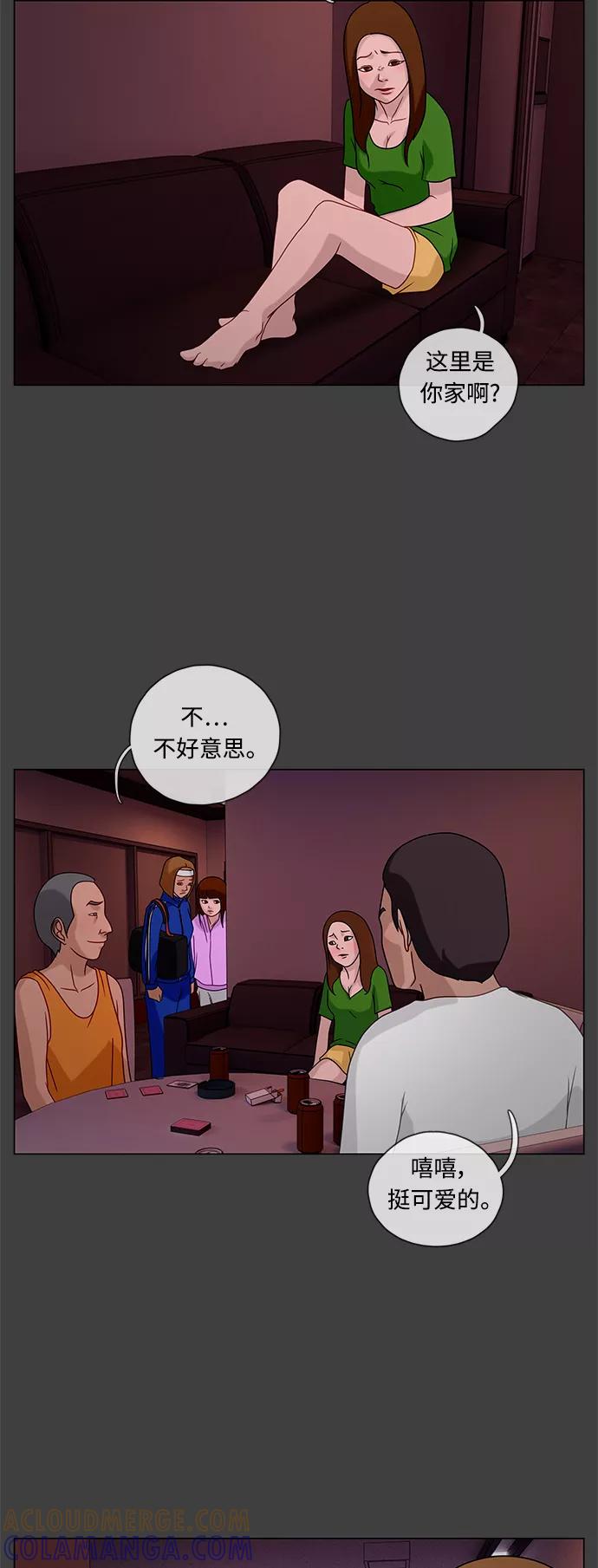 《妻子的秘密》[第26话] 白日梦（二） 第13页