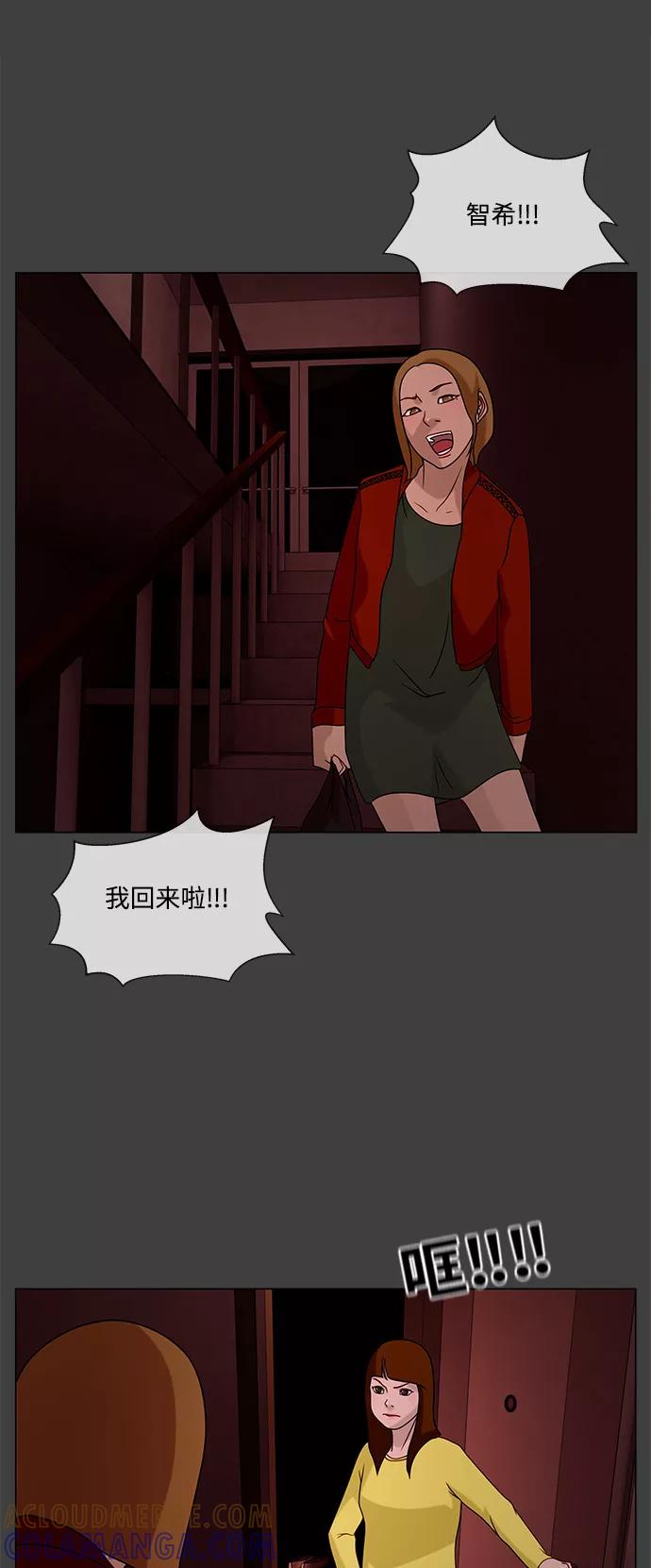 《妻子的秘密》[第26话] 白日梦（二） 第37页