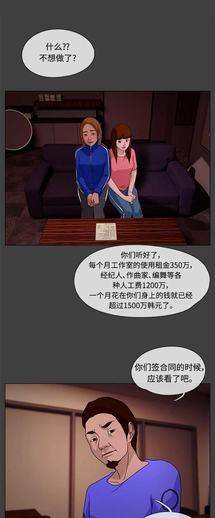 《妻子的秘密》[第26话] 白日梦（二） 第21页