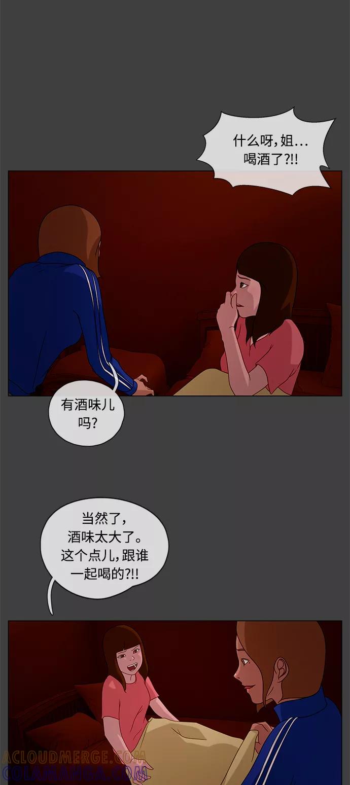 《妻子的秘密》[第26话] 白日梦（二） 第31页