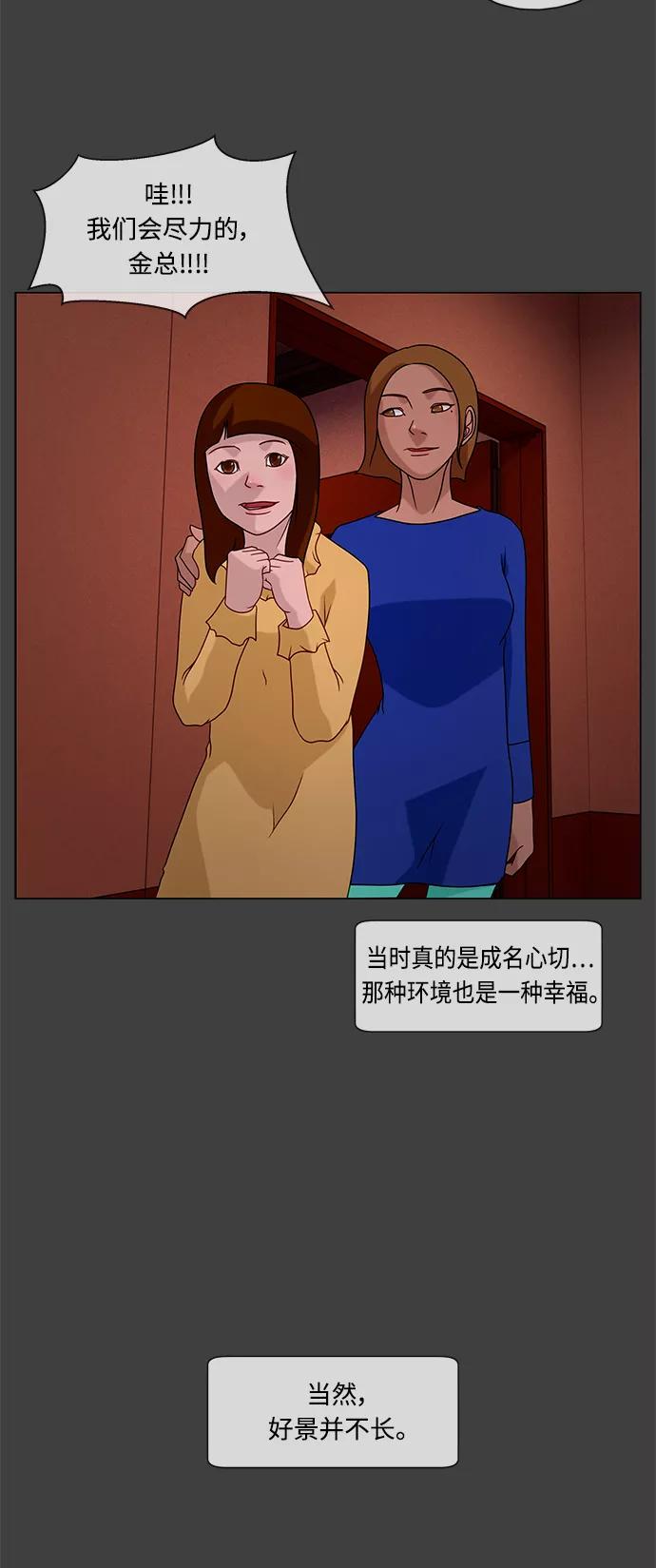 《妻子的秘密》[第26话] 白日梦（二） 第8页