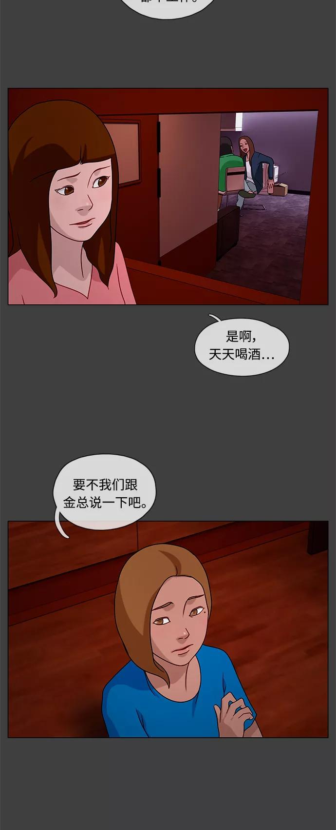 《妻子的秘密》[第26话] 白日梦（二） 第15页