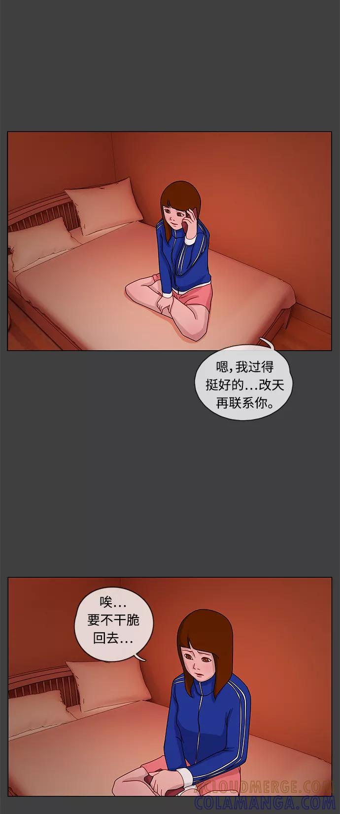 《妻子的秘密》[第26话] 白日梦（二） 第43页
