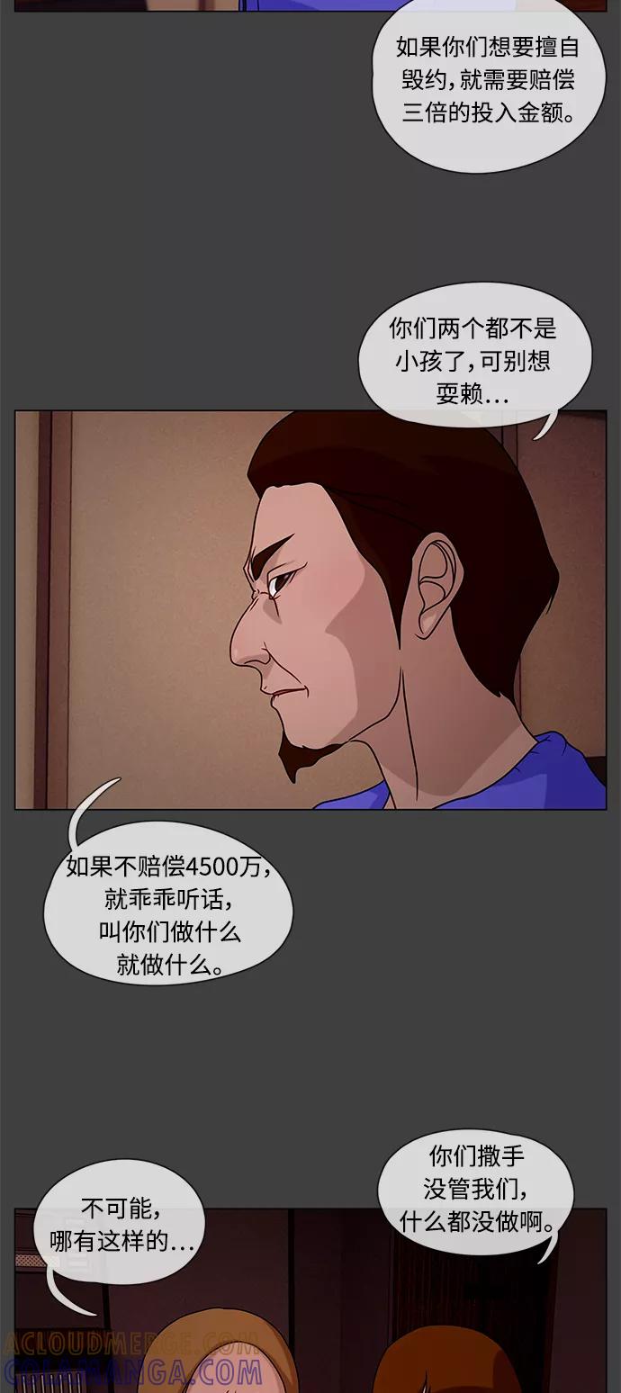 《妻子的秘密》[第26话] 白日梦（二） 第22页