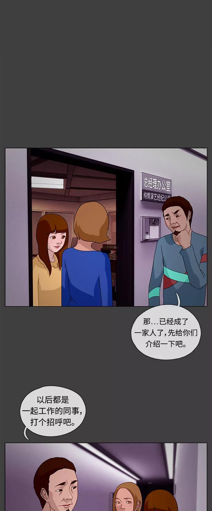 《妻子的秘密》[第26话] 白日梦（二） 第2页