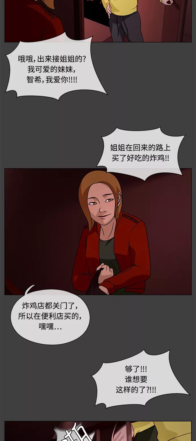 《妻子的秘密》[第26话] 白日梦（二） 第38页