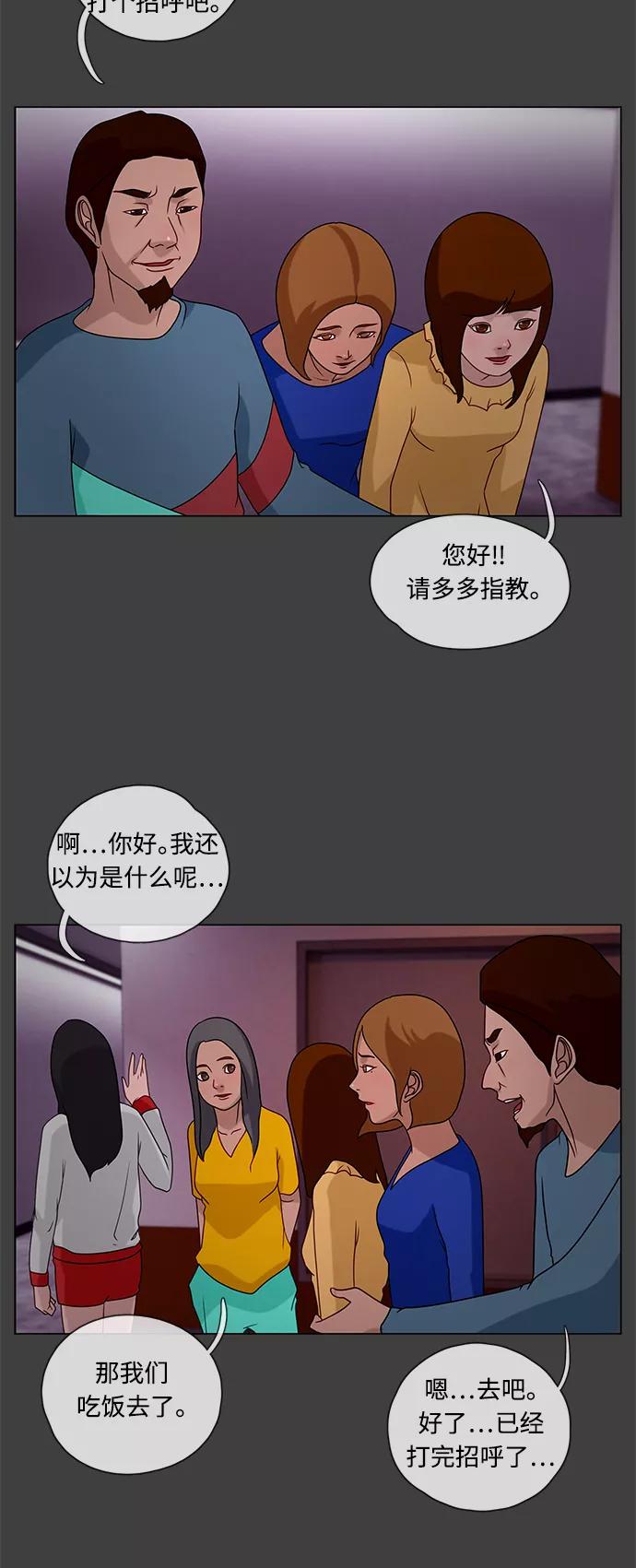 《妻子的秘密》[第26话] 白日梦（二） 第6页
