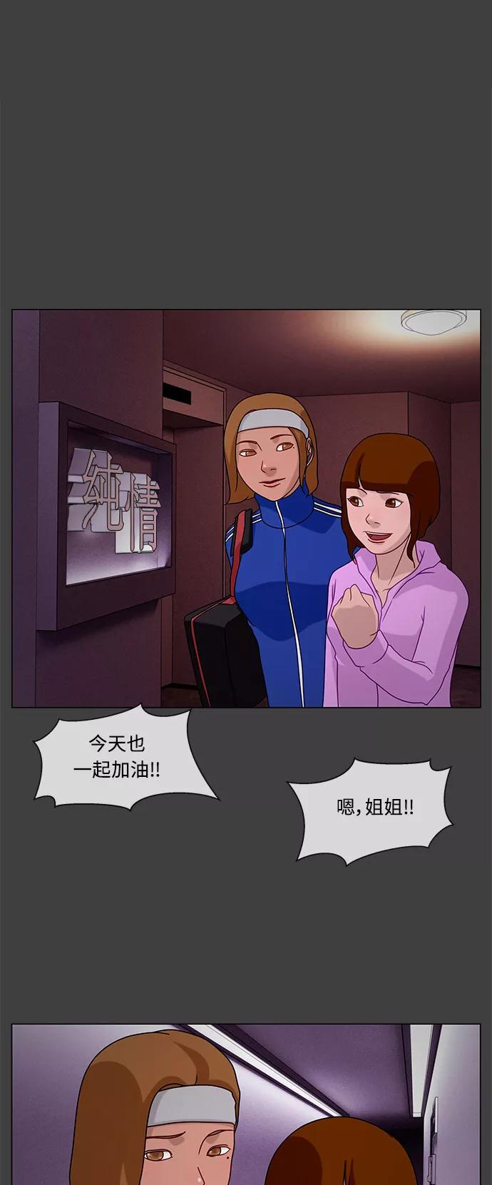 《妻子的秘密》[第26话] 白日梦（二） 第11页