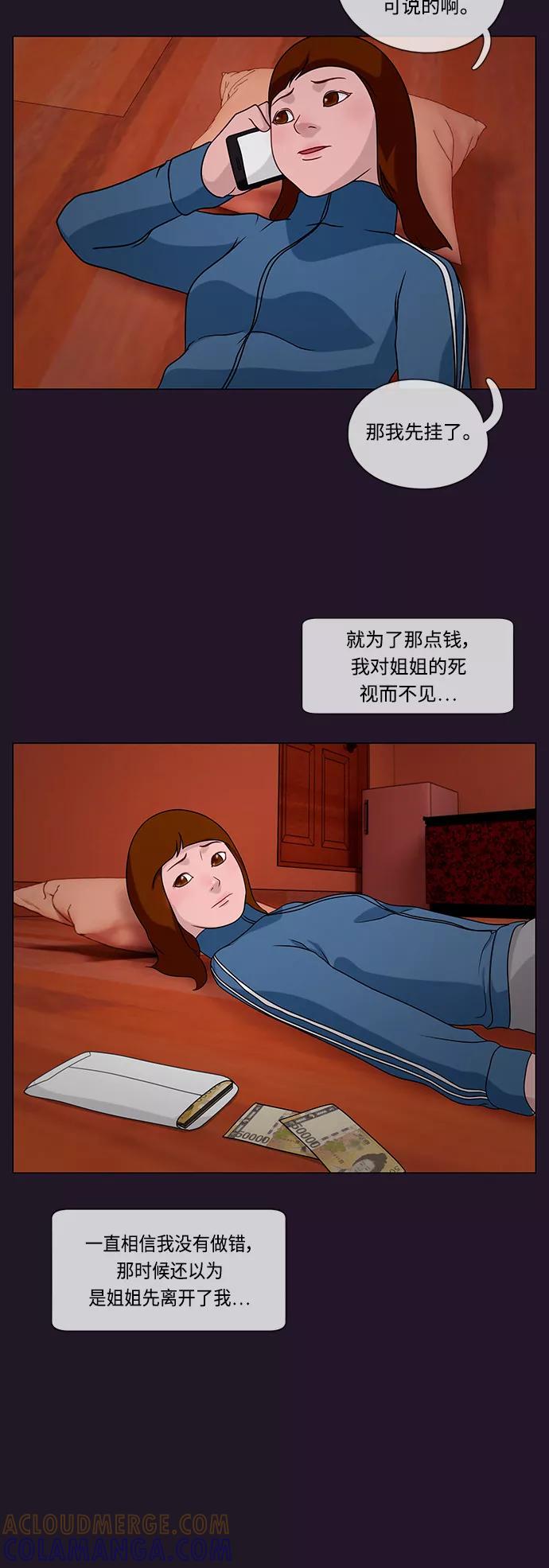 《妻子的秘密》[第27话] 白日梦（三） 第15页