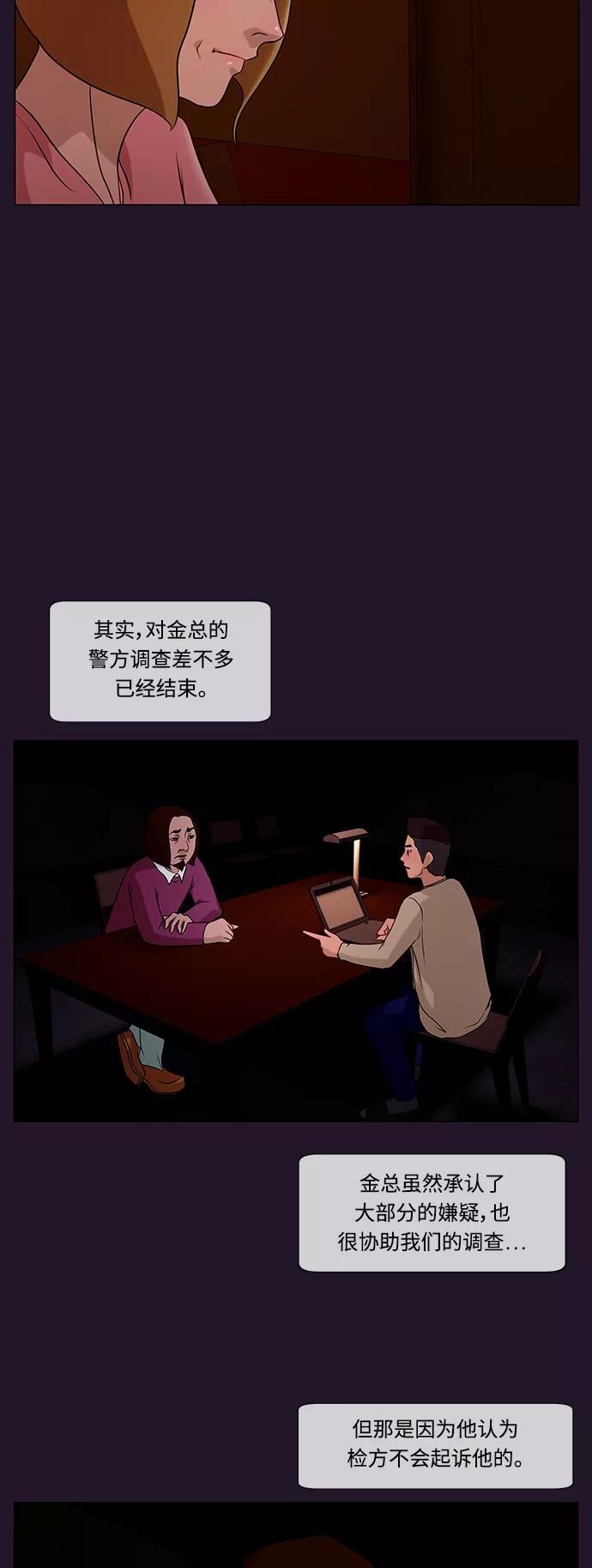 《妻子的秘密》[第27话] 白日梦（三） 第34页