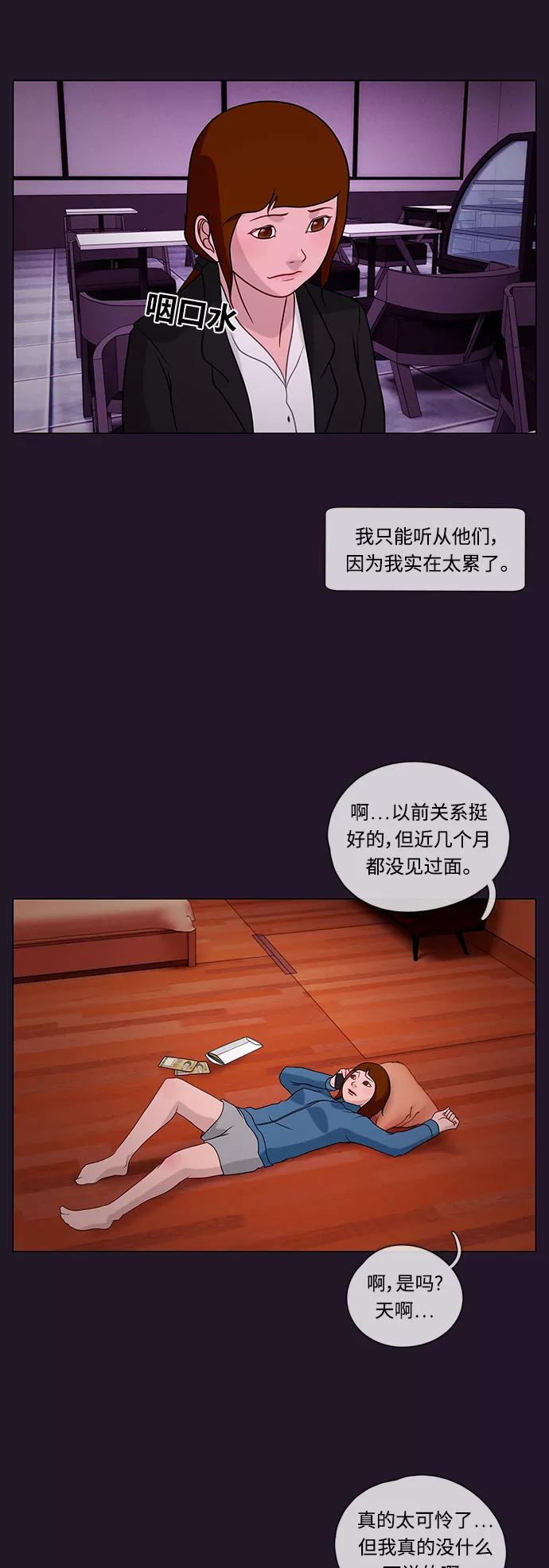 《妻子的秘密》[第27话] 白日梦（三） 第14页