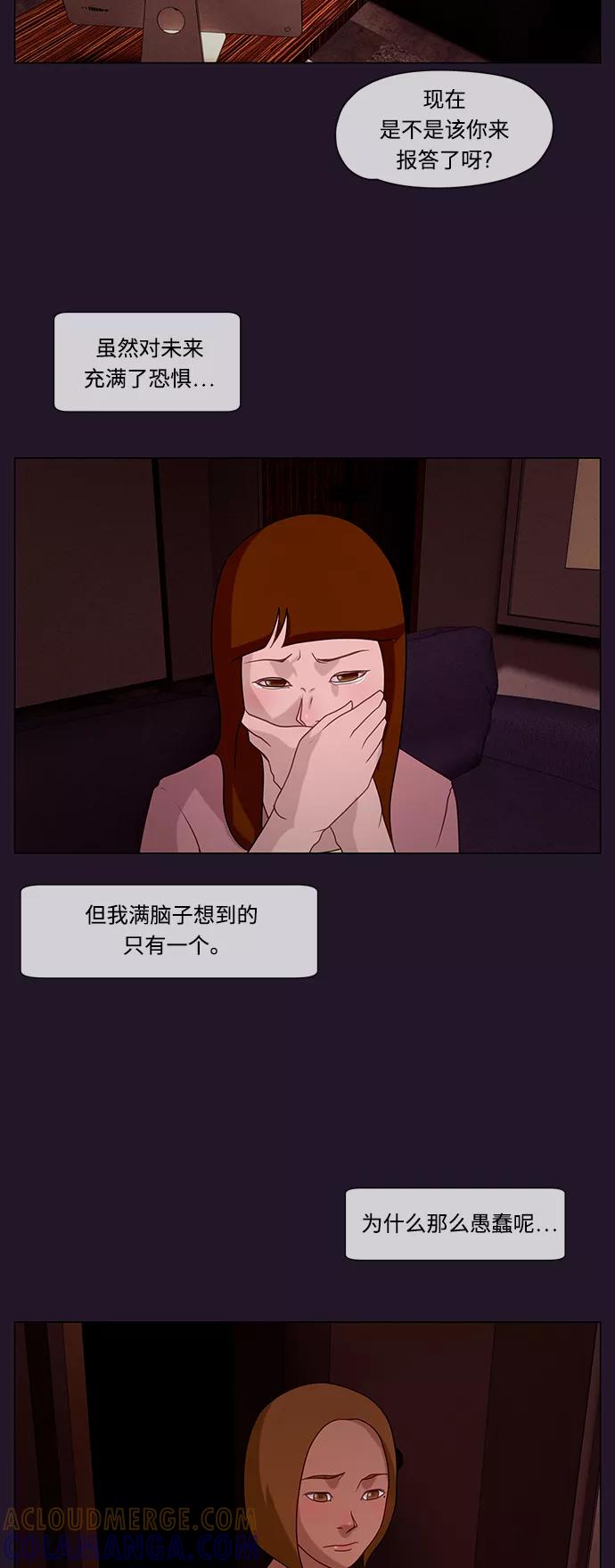 《妻子的秘密》[第27话] 白日梦（三） 第25页