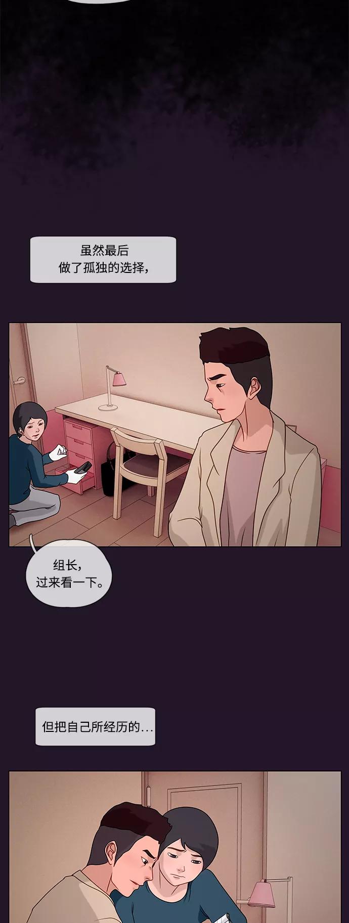 《妻子的秘密》[第27话] 白日梦（三） 第32页