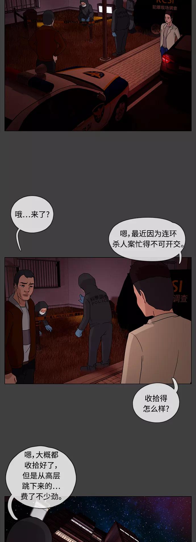 《妻子的秘密》[第27话] 白日梦（三） 第4页
