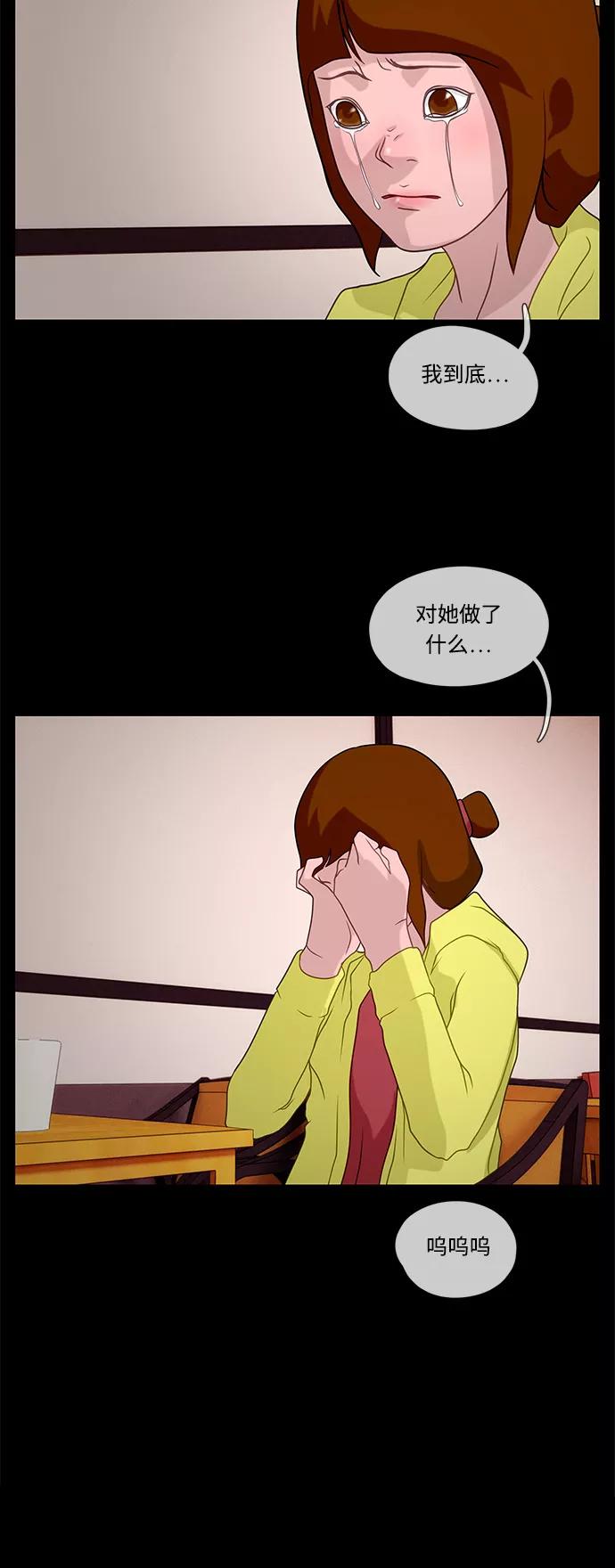 《妻子的秘密》[第27话] 白日梦（三） 第30页