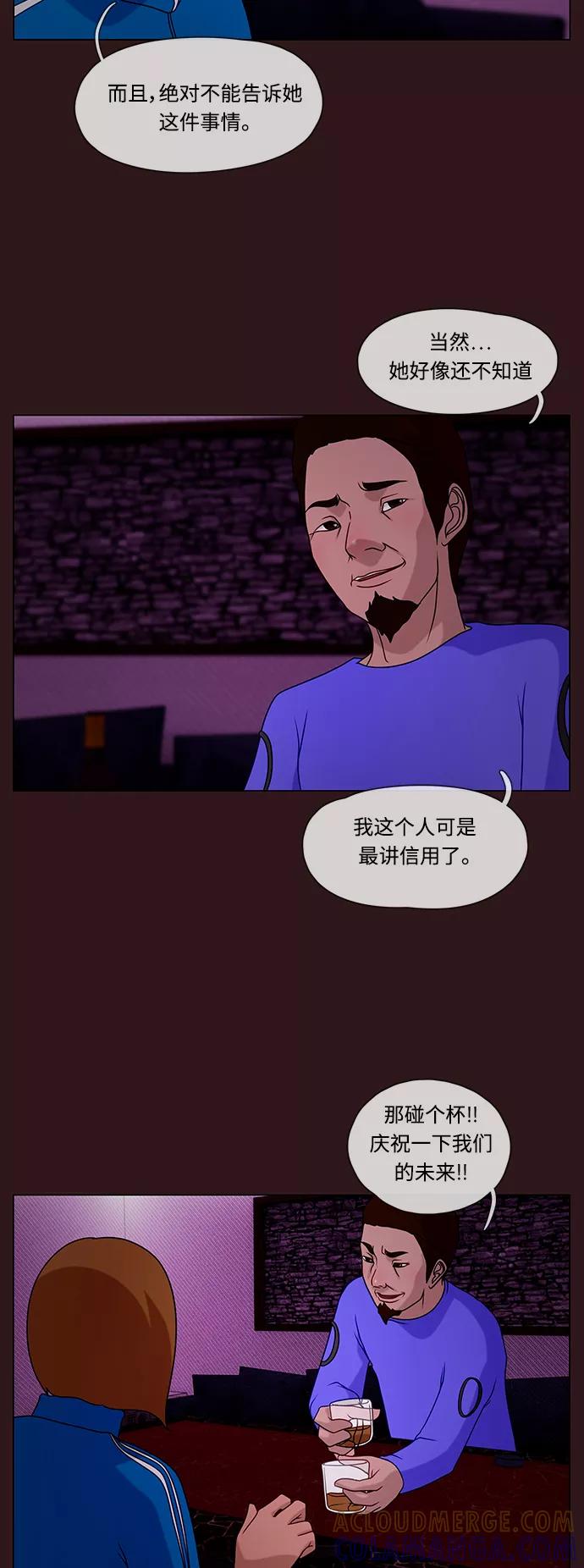 《妻子的秘密》[第27话] 白日梦（三） 第21页