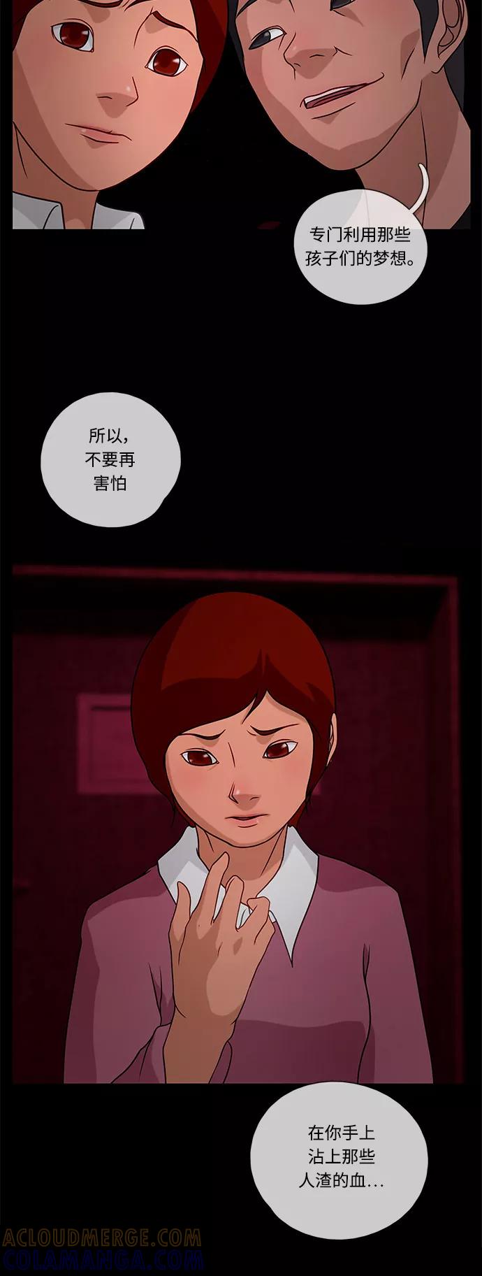 《妻子的秘密》[第27话] 白日梦（三） 第39页