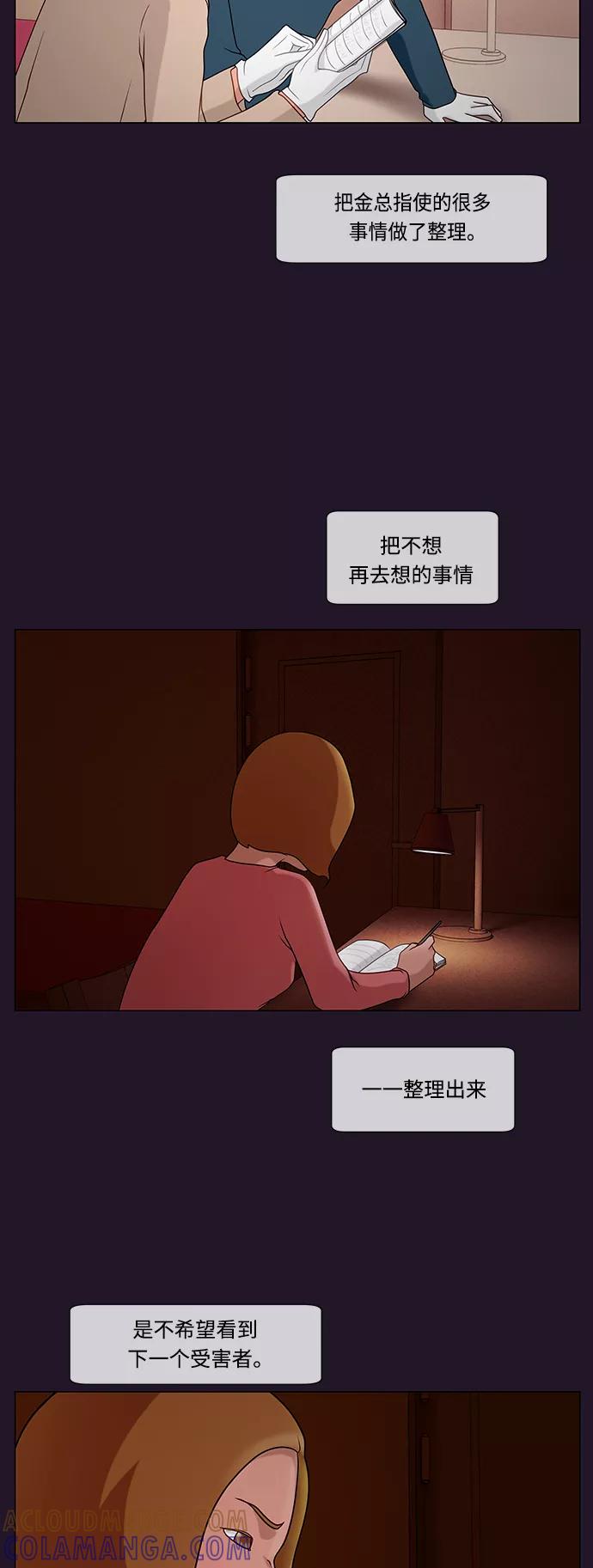 《妻子的秘密》[第27话] 白日梦（三） 第33页