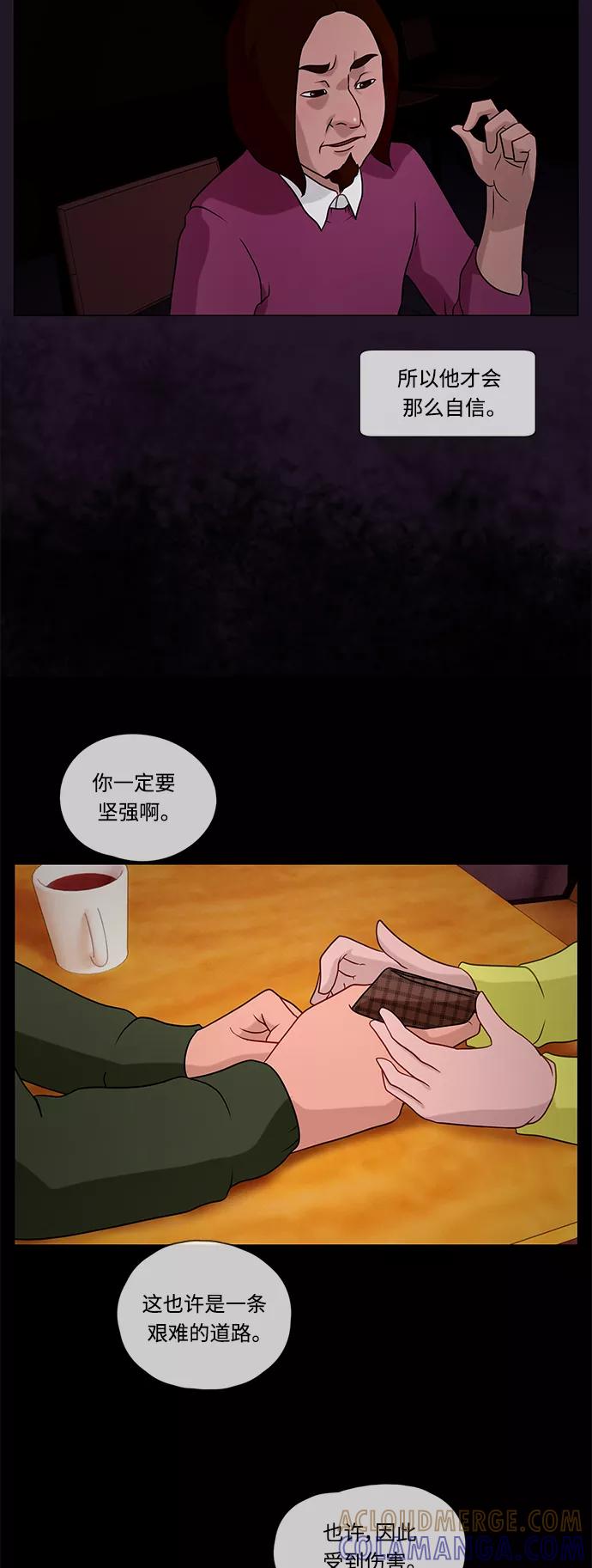 《妻子的秘密》[第27话] 白日梦（三） 第35页