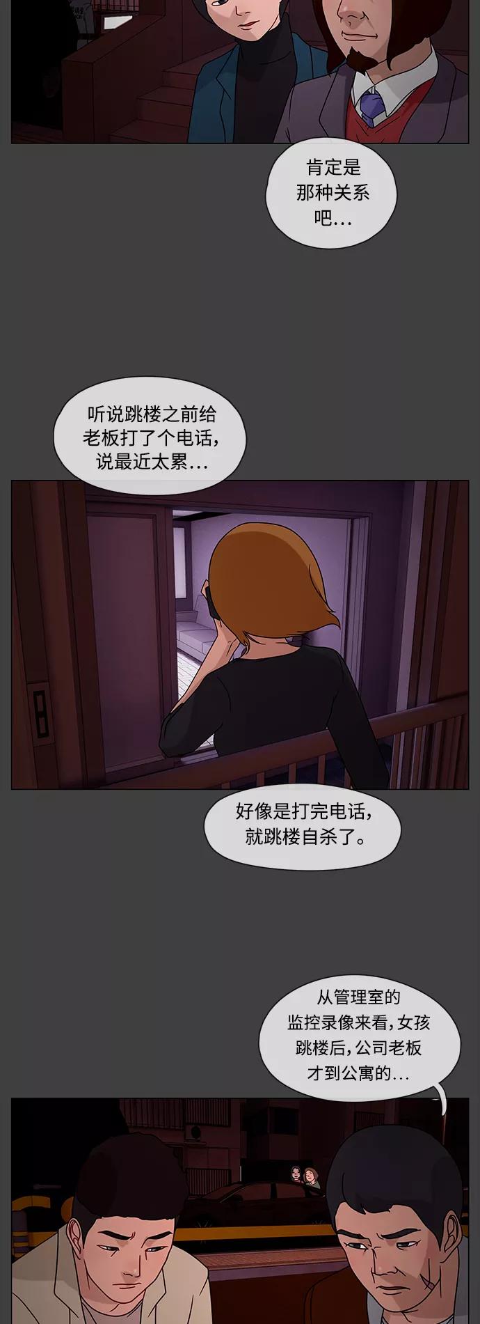 《妻子的秘密》[第27话] 白日梦（三） 第6页