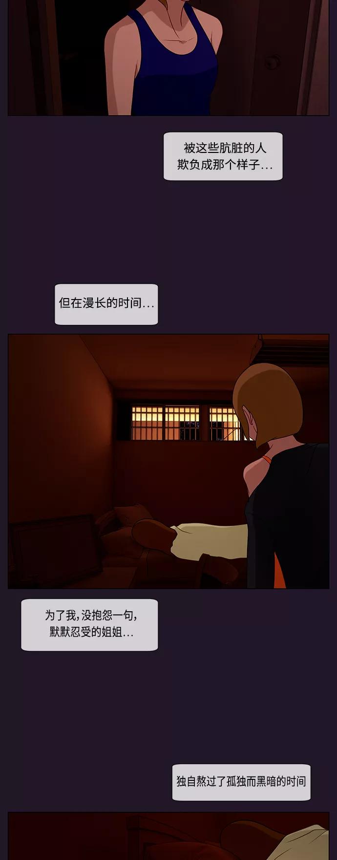 《妻子的秘密》[第27话] 白日梦（三） 第26页