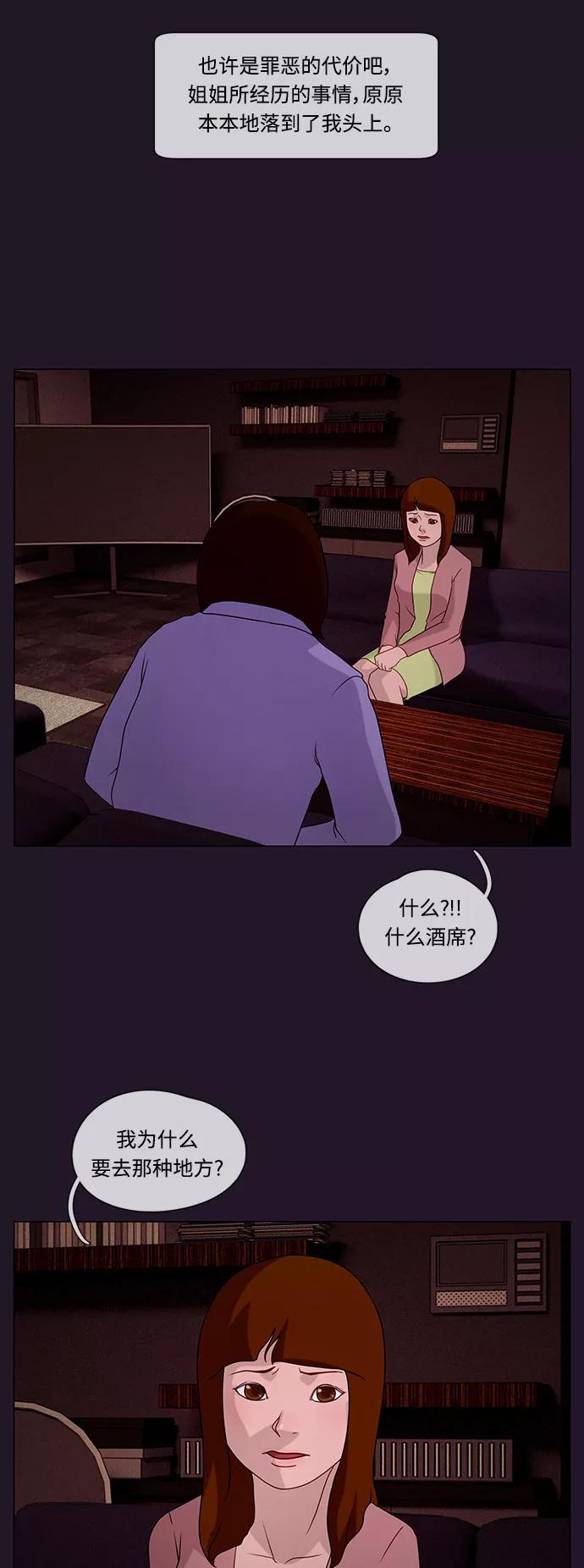 《妻子的秘密》[第27话] 白日梦（三） 第16页