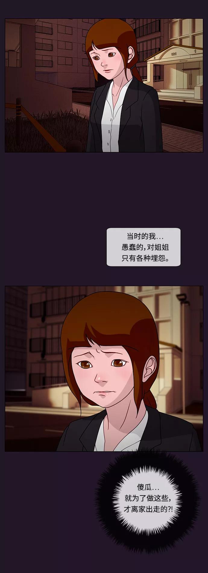 《妻子的秘密》[第27话] 白日梦（三） 第8页