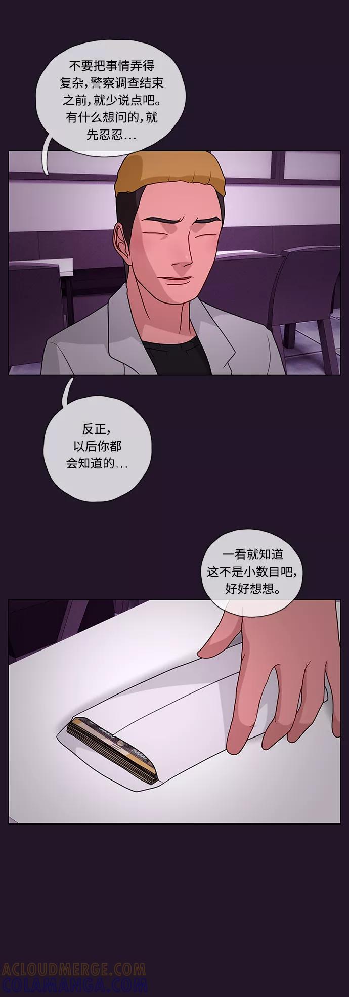 《妻子的秘密》[第27话] 白日梦（三） 第13页