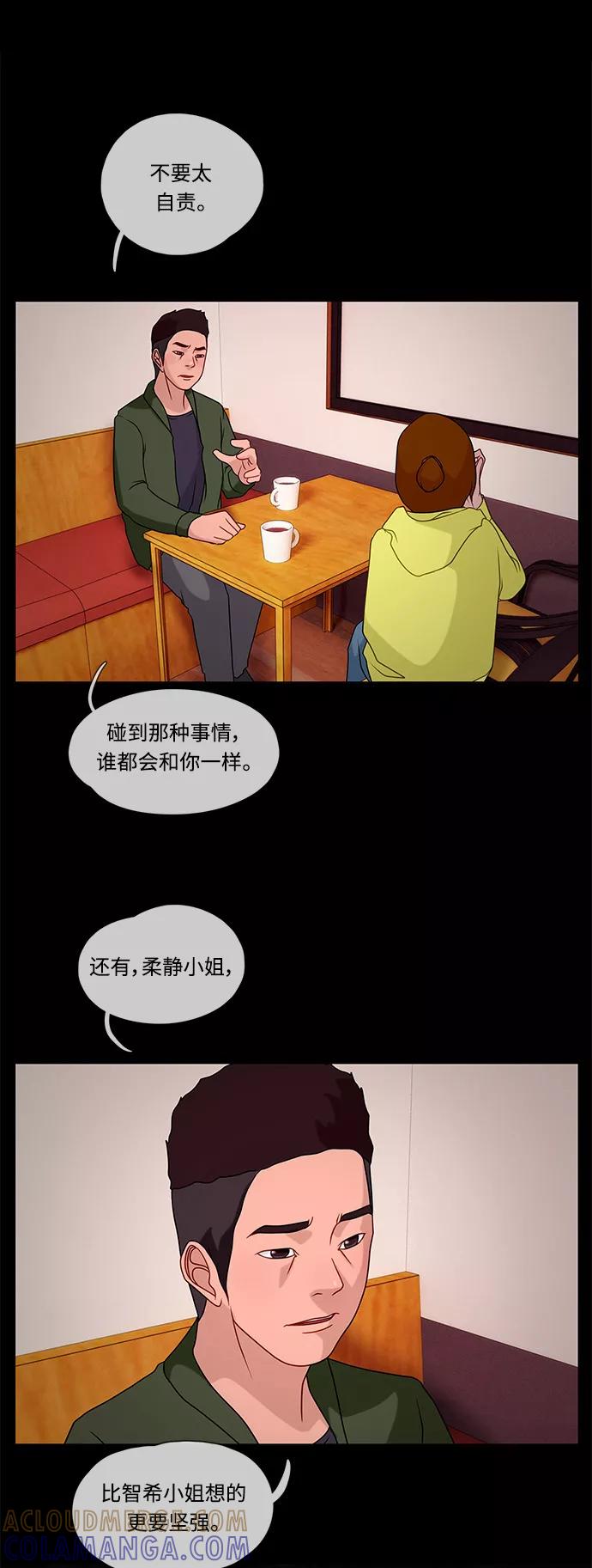 《妻子的秘密》[第27话] 白日梦（三） 第31页