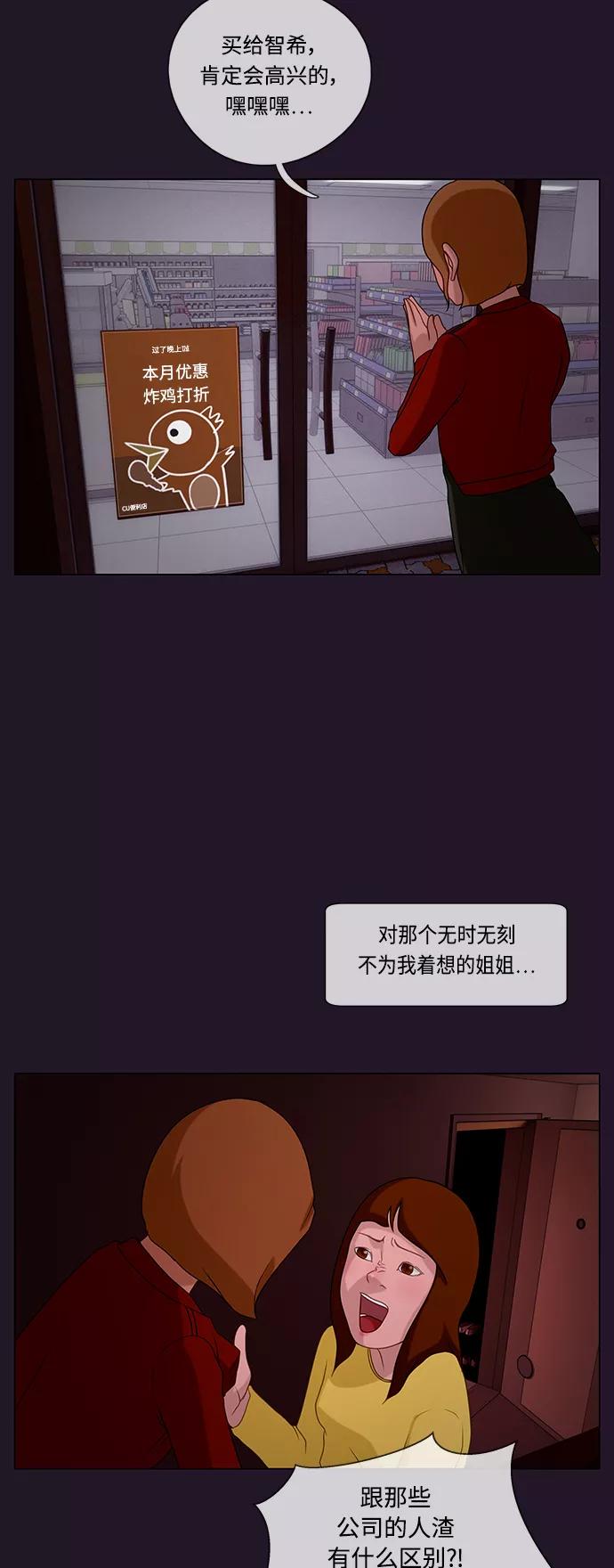 《妻子的秘密》[第27话] 白日梦（三） 第28页