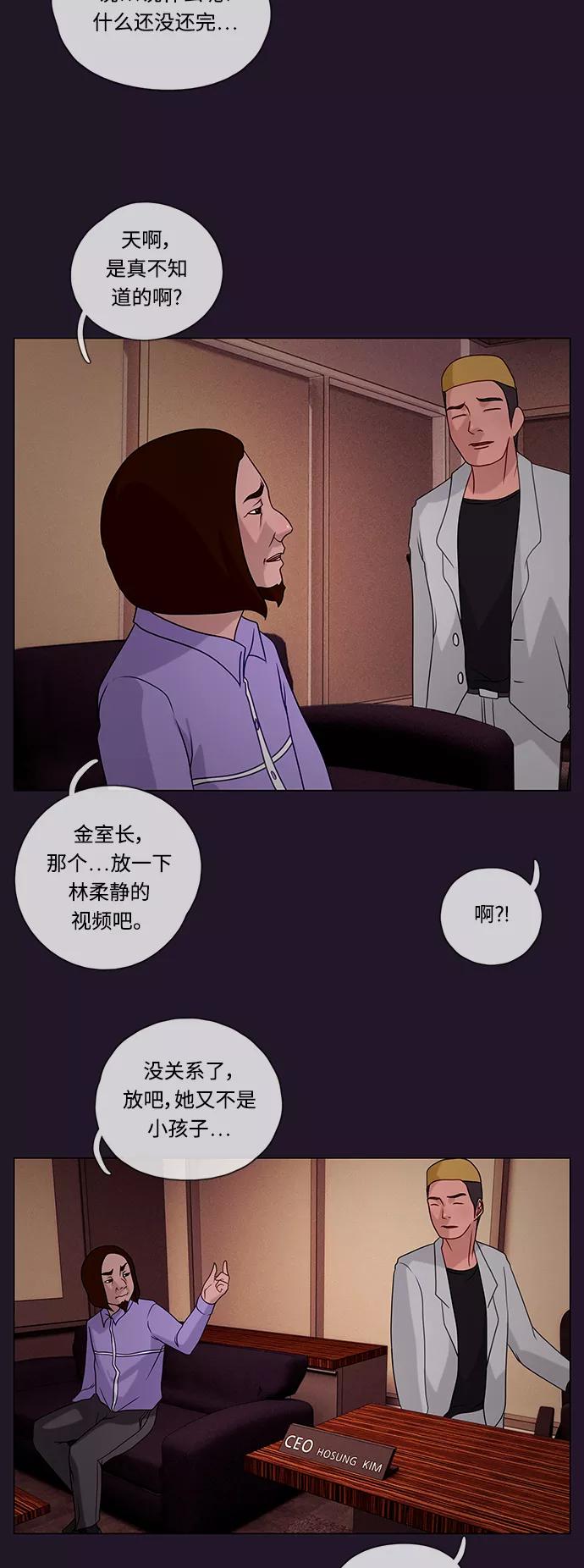 《妻子的秘密》[第27话] 白日梦（三） 第18页